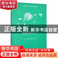正版 物联网安全 于长顺,卢艳静,盛鹏主编 哈尔滨工程大学出版