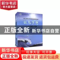 正版 放飞梦想--大学新生导航 刘畅主编 南京大学出版社 9787305