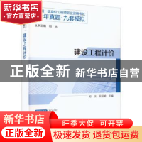 正版 建设工程计价 柯洪 吴绍艳 中国城市出版社 9787507434811