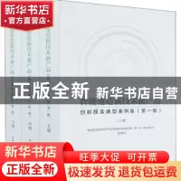正版 智能建造新技术新产品创新服务典型案例集(第一批)(上中下)