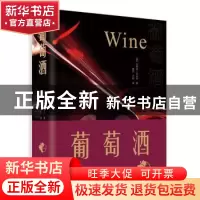 正版 葡萄酒 [德]安德里·多米内 北京美术摄影出版社 97875592038