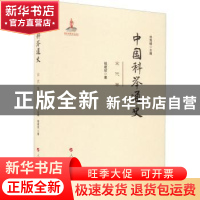 正版 中国科举通史—宋代卷 刘海峰 人民出版社 9787010230191 书