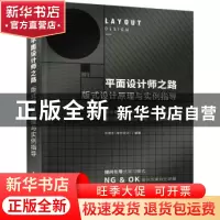 正版 平面设计师之路:版式设计原理与实例指导 张建生(海空设计