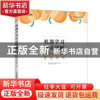 正版 机器学习公式详解 谢文睿,秦州 人民邮电出版社 97871155591