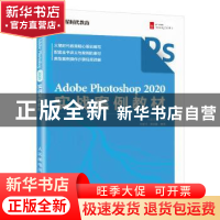 正版 Adobe Photoshop 2020实战案例教材(彩印) 火星时代 人民邮