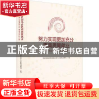 正版 努力实现更加充分更高质量就业--《“十四五”就业促进规划