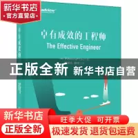正版 卓有成效的工程师 (美)Edmond Lau(埃德蒙·刘) 电子工业