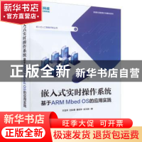 正版 嵌入式实时操作系统 ——基于ARM Mbed OS的应用实践 王宜怀