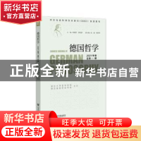 正版 德国哲学:2021年卷 总第40期:(2021) Vol.40 邓晓芒,舒红跃