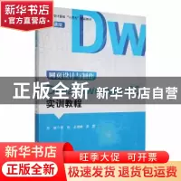 正版 网页设计与制作Dreamweaver CC实训教程 黄艳,王瑞锋,高勇
