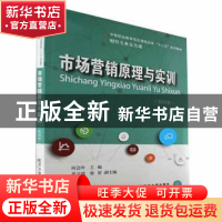 正版 市场营销原理与实训 何会玲 东北财经大学出版社 9787565444