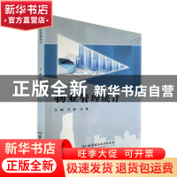 正版 物业管理统计 王艳,刘霖 北京理工大学出版社 9787576306521