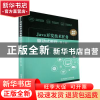 正版 Java开发技术任务驱动式教程 朱翠苗,庾佳 北京理工大学出版