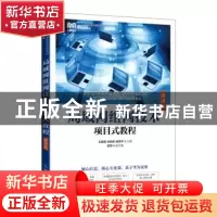 正版 局域网组网技术项目式教程(微课版) 王春莲,宋彬彬,杨雪平