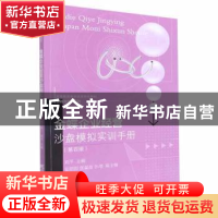 正版 金蝶企业经营沙盘模拟实训手册 刘平 东北财经大学出版社 97