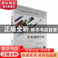 正版 企业战略管理 谭开明,魏世红 东北财经大学出版社 978756544