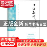 正版 上海教师(第6辑) 上海市师资培训中心编 上海教育出版社 9