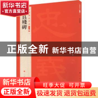 正版 曹真残碑 上海书画出版社 上海书画出版社 9787547927823 书