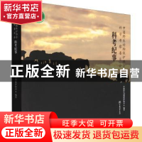 正版 中国野生动物保护协会科学考察委员会科考纪事 武明录 中国