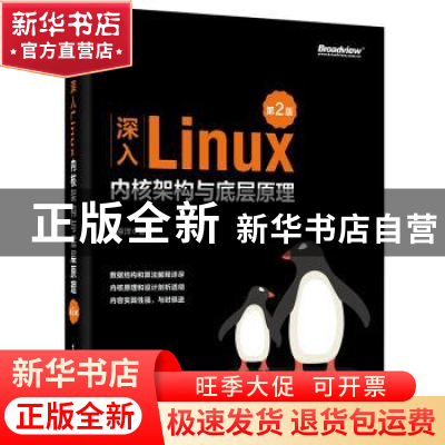 正版 深入Linux内核架构与底层原理 刘京洋 电子工业出版社 97871