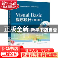 正版 Visual Basic程序设计 丁爱萍 电子工业出版社 978712142614