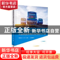 正版 国家能源集团铁路交通事故应急救援和调查处理指导手册 惠舒