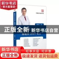 正版 肝癌多学科治疗陈敏山2019观点 陈敏山著 科学技术文献出版