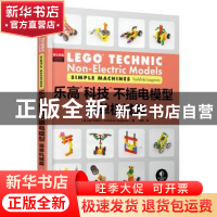 正版 乐高科技不插电模型:简单机械篇:Simple machines [日]五十
