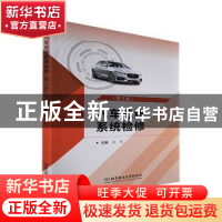 正版 汽车总线系统检修 张军 北京理工大学出版社 9787576310696