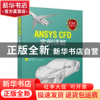 正版 ANSYS CFD实例详解 胡坤,谢文杰,周枳旭 人民邮电出版社 978