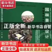 正版 园林景观设计手绘表达与快题基础 宋威 机械工业出版社 9787