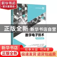 正版 数字电子技术 王磊,曾令琴 人民邮电出版社 9787115569158