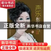 正版 声乐教学曲选:1:专著:中级 杨丽 暨南大学出版社 9787566801