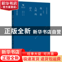 正版 我是人间的诗人:生命诗 泰戈尔著 外语教学与研究出版社 978