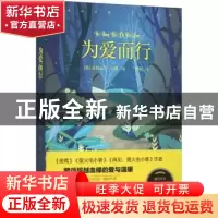 正版 为爱而行 (美) 克莉丝汀·汉娜著 四川人民出版社 978722012