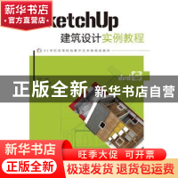 正版 SketchUp建筑设计实例教程 马亮 人民邮电出版社 9787115289