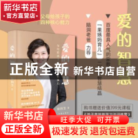 正版 爱的智慧:父母给孩子的四种核心能力 郑润芝 作家出版社 978