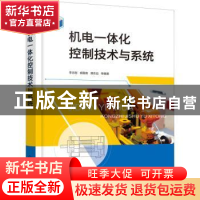正版 机电一体化控制技术与系统 李志刚 化学工业出版社 97871224