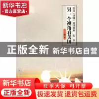 正版 另一个视角看美国:美国《侨报》时评精粹:第一辑 一娴著 暨
