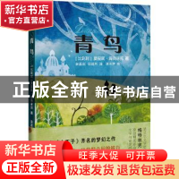 正版 青鸟 [比]莫里斯·梅特林克 花城出版社 9787536094604 书籍