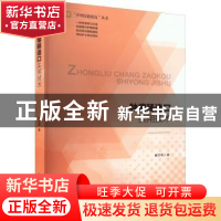 正版 肿瘤肠造口实用技术 杨文琴著 山西科学技术出版社 97875377