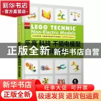 正版 乐高科技不插电模型:精巧装置篇:Clever contraptions [日]