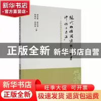 正版 现代双语阅读能力发展评价与方法:从新加坡和中国香港的经验