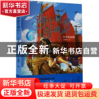 正版 海上丝路奇遇记.1,空中的福船 吴晓洲 重庆出版社 97872291