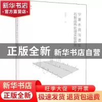 正版 宁夏水洞沟遗址石制品热处理实验研究 周振宇 文物出版社 97
