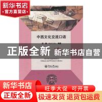 正版 中西文化交流口语 吴静,PaulColes编著 暨南大学出版社 978