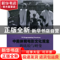 正版 中美体育电影文化观念的比较与嬗变 肖沛雄,万文双著 暨南