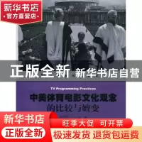 正版 中美体育电影文化观念的比较与嬗变 肖沛雄,万文双著 暨南