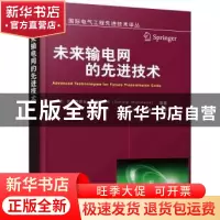 正版 未来输电网的先进技术 (意)吉安路易吉·米格里瓦卡(Gianluig