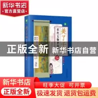 正版 美了千年:宋代文物里的故事 金陵小岱著 山东人民出版社 978